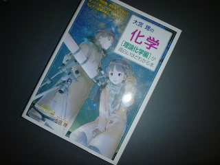大宮理の化学